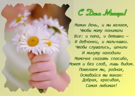 С днём матери - картинки, поздравления в праздник на 29 ноября 2020