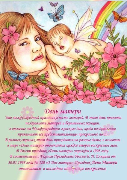 С днём матери - картинки, поздравления в праздник на 29 ноября 2020